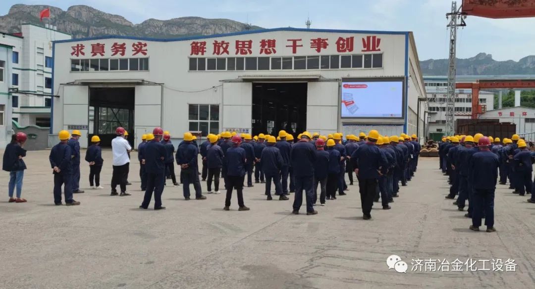 济南冶金化工：安全生产月警示教育及安全培训活动